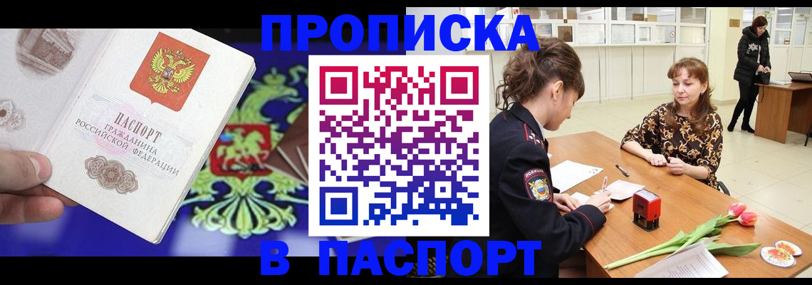 временная регистрация для школы в Ярцево