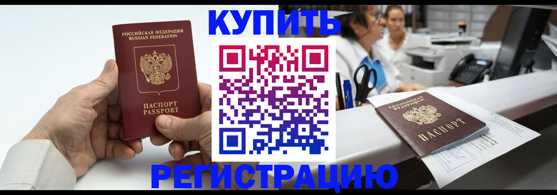 прописка иностранных граждан в Ярцево